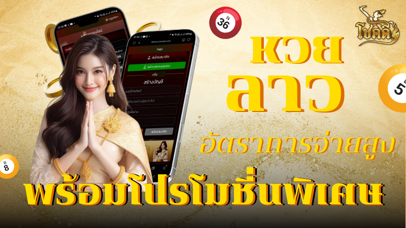 ที่ตรวจหวย อัปเดตผลหวยล่าสุด พร้อมสถิติหวยย้อนหลัง