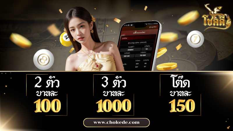 ที่ตรวจหวย